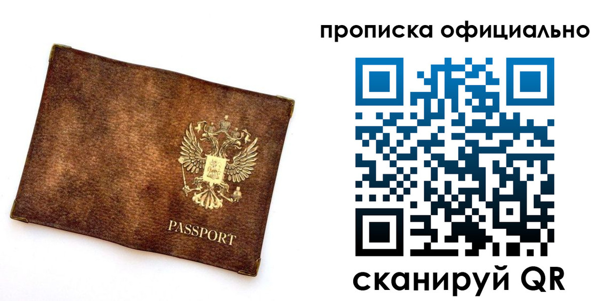 прописка от собственника в Дудинке